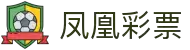 软件下载_凤凰彩票